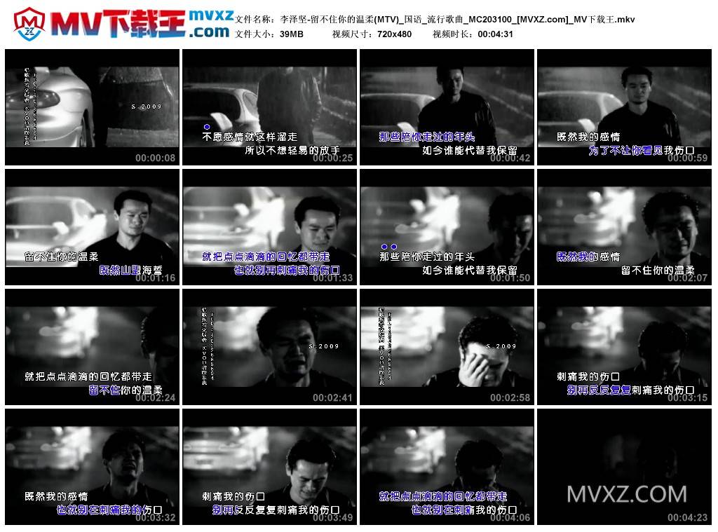李泽坚-留不住你的温柔(MTV)_国语_流行歌曲_MC203100